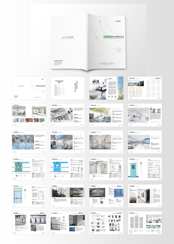 医院医用医疗器械设备机器画册