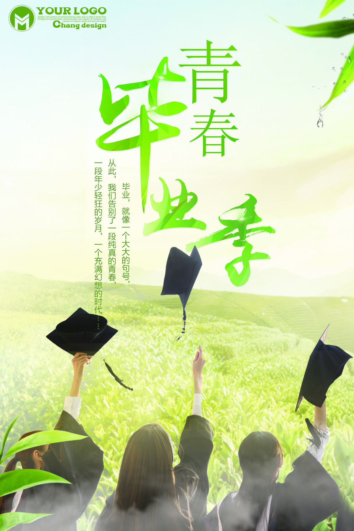 毕业季 海报psd模版下载