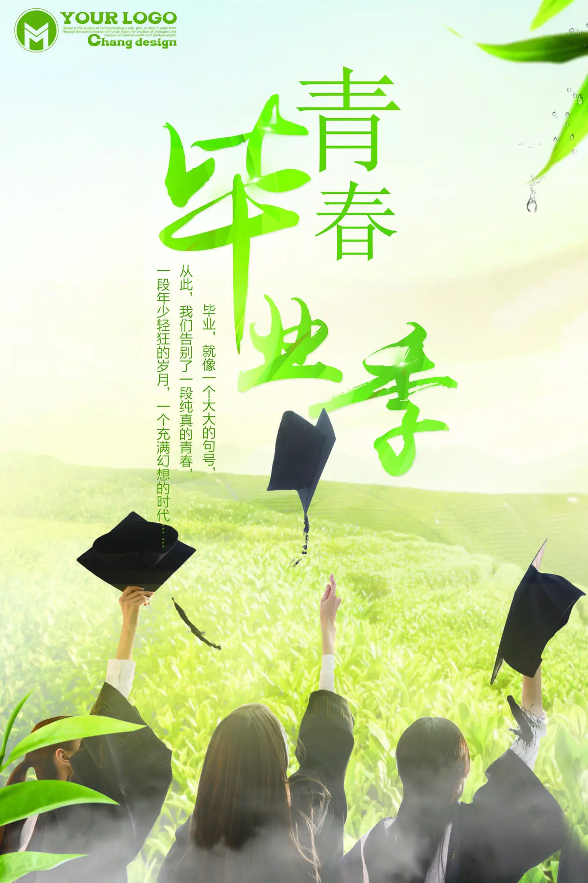 毕业季 海报psd模版下载