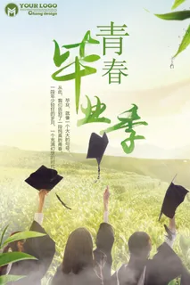 毕业季 海报