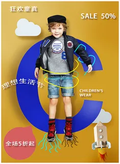 活波可爱童装海报