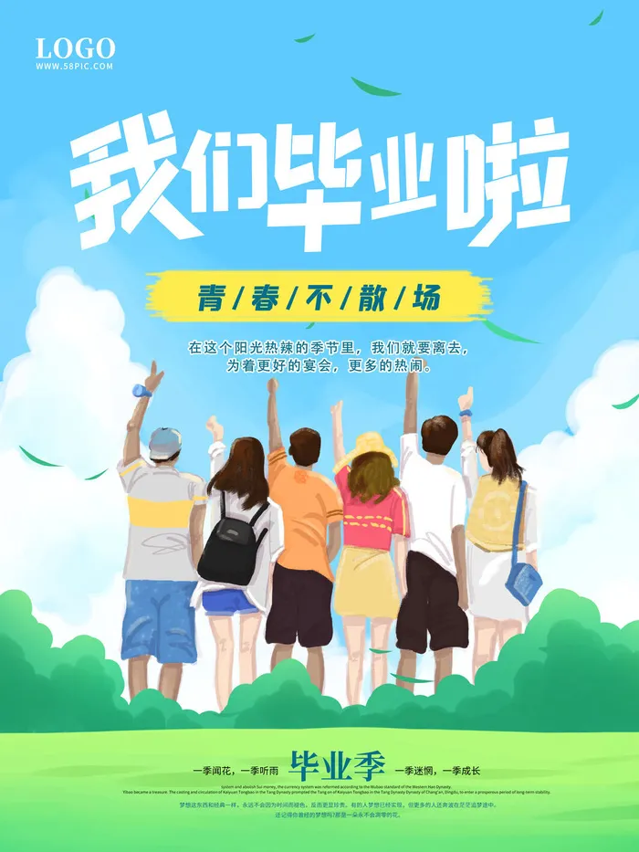 毕业季psd模版下载