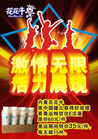 花花牛活动