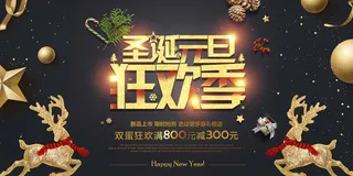 圣诞节 圣诞节促销海报