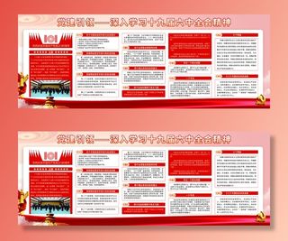 十九大六中全会