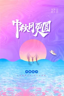 传统中秋节营销海报图片