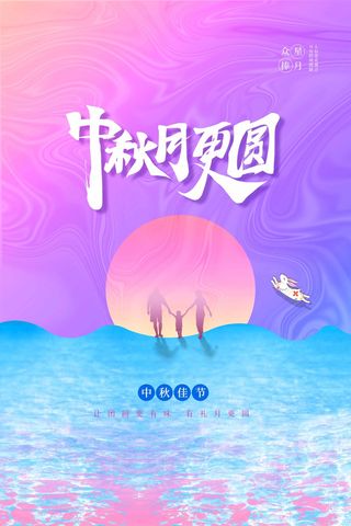 传统中秋节营销海报图片