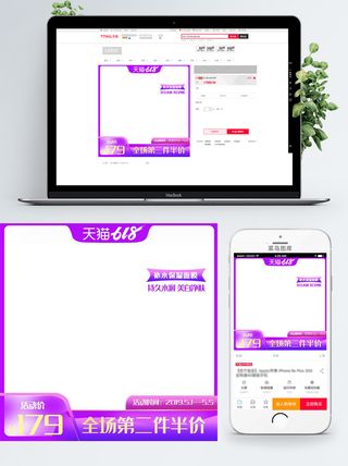 淘宝天猫电商618直通车主图促销边框