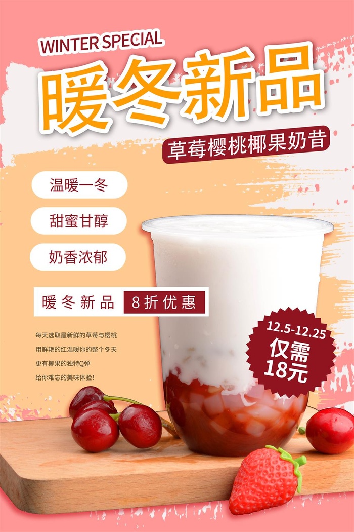 草莓汁草莓奶盖饮品奶茶店红色海报psd模版下载
