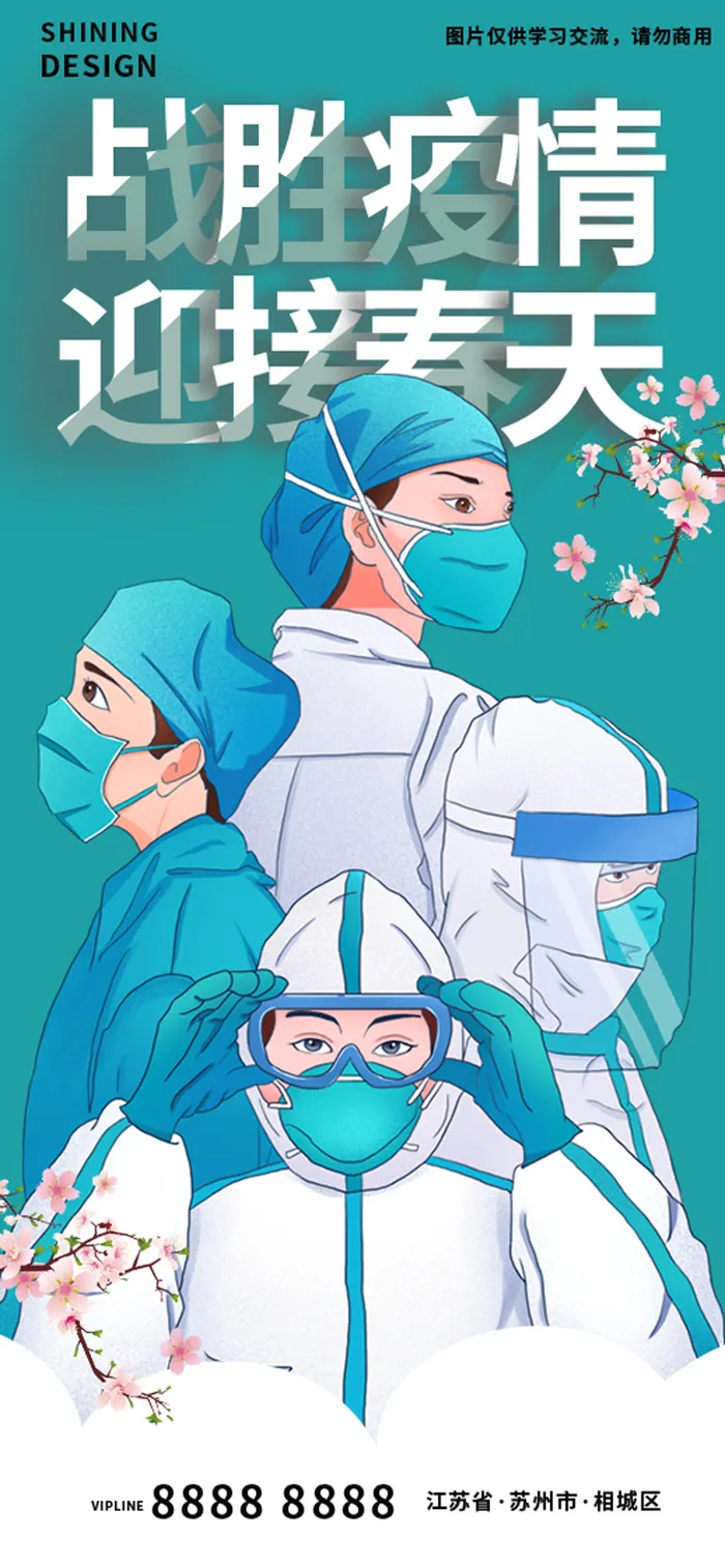 战胜疫情致敬医护人员海报psd模版下载