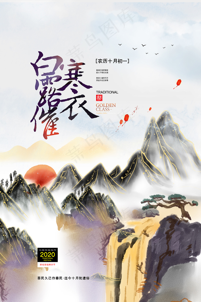 时尚创意二十四节气白露节海报psd模版下载