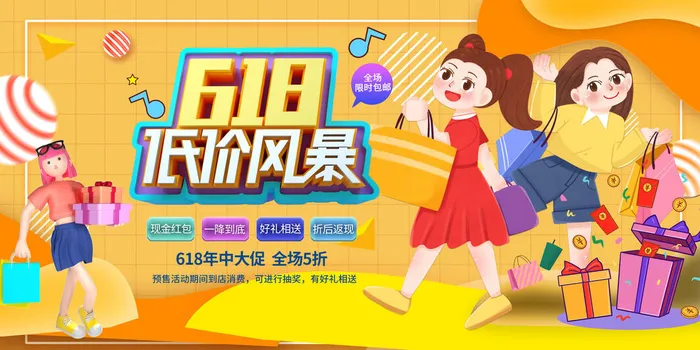 618电商 橙色手绘宣传海报