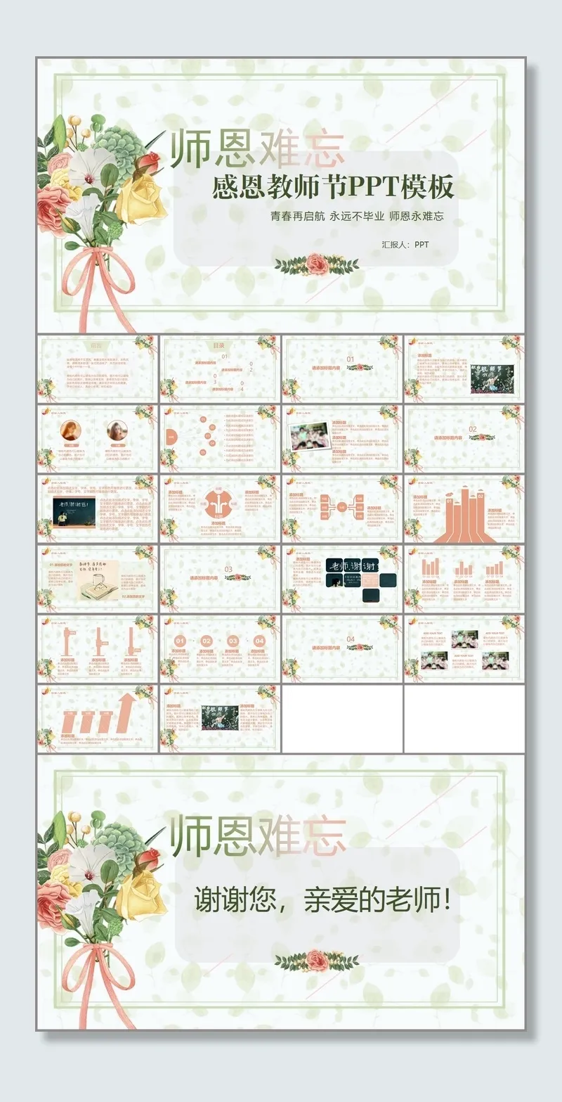 手捧花束师恩教师节PPT