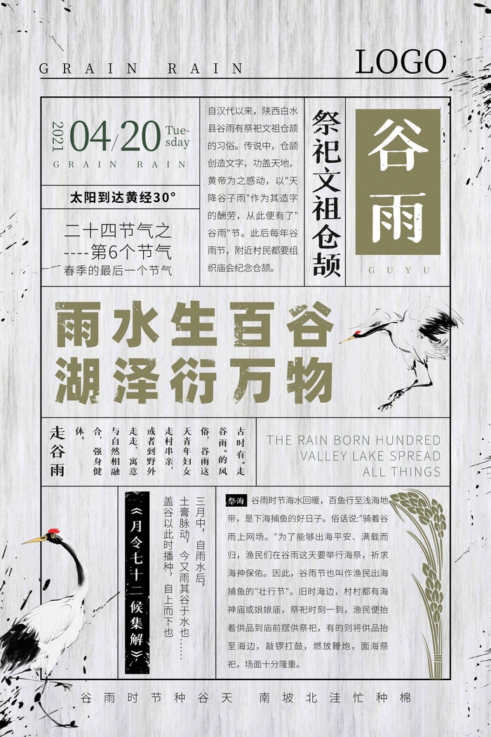谷雨 谷雨海报模板psd模版下载