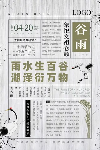 谷雨 谷雨海报模板
