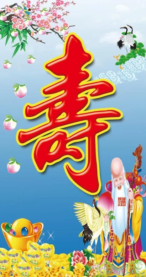 过寿背景 寿宴psd模版下载