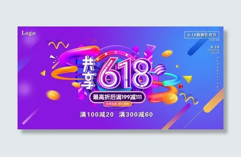 618电商促销大促海报宣传折扣模板PSD分层设计素材