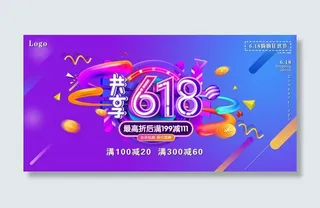 618电商促销大促海报宣传折扣模板PSD分层设计素材