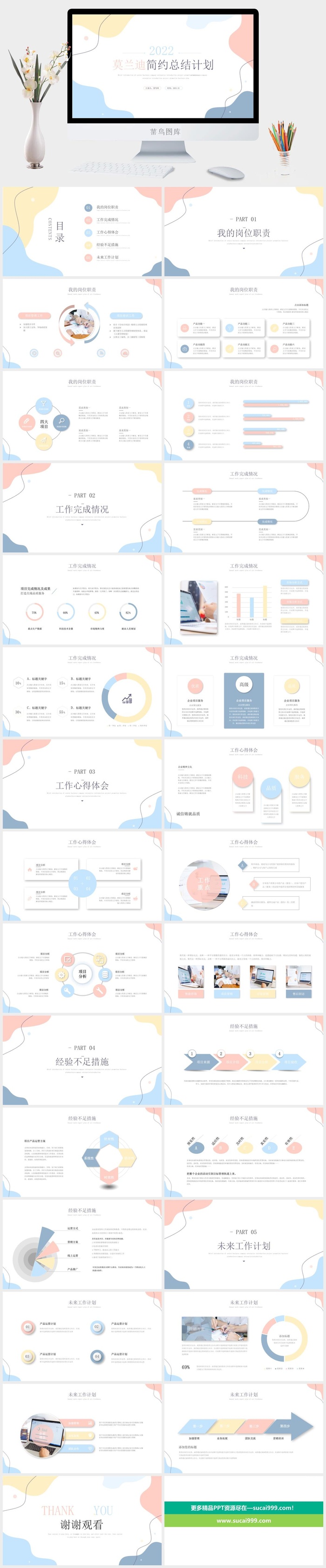 莫兰迪色系PPT模板