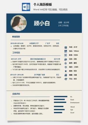 个人简历模板204预览图