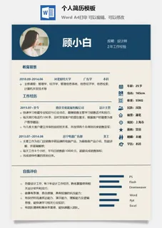 个人简历模板204 个人简历模板204