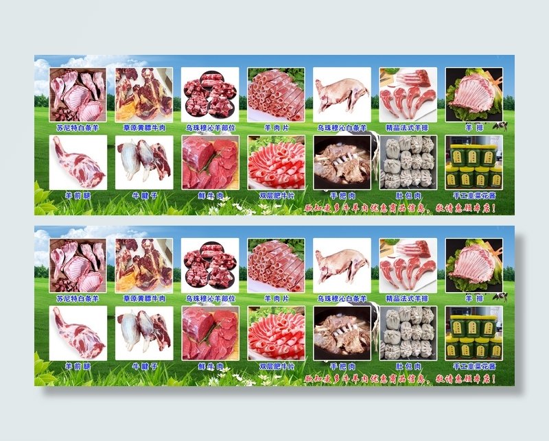 冷冻牛羊肉、鲜肉、牛肚、展板
