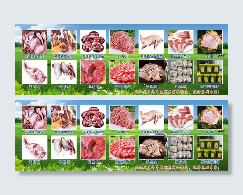 冷冻牛羊肉、鲜肉、牛肚、展板psd模版下载