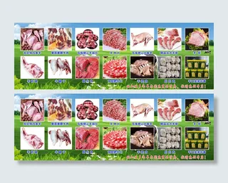 冷冻牛羊肉、鲜肉、牛肚、展板