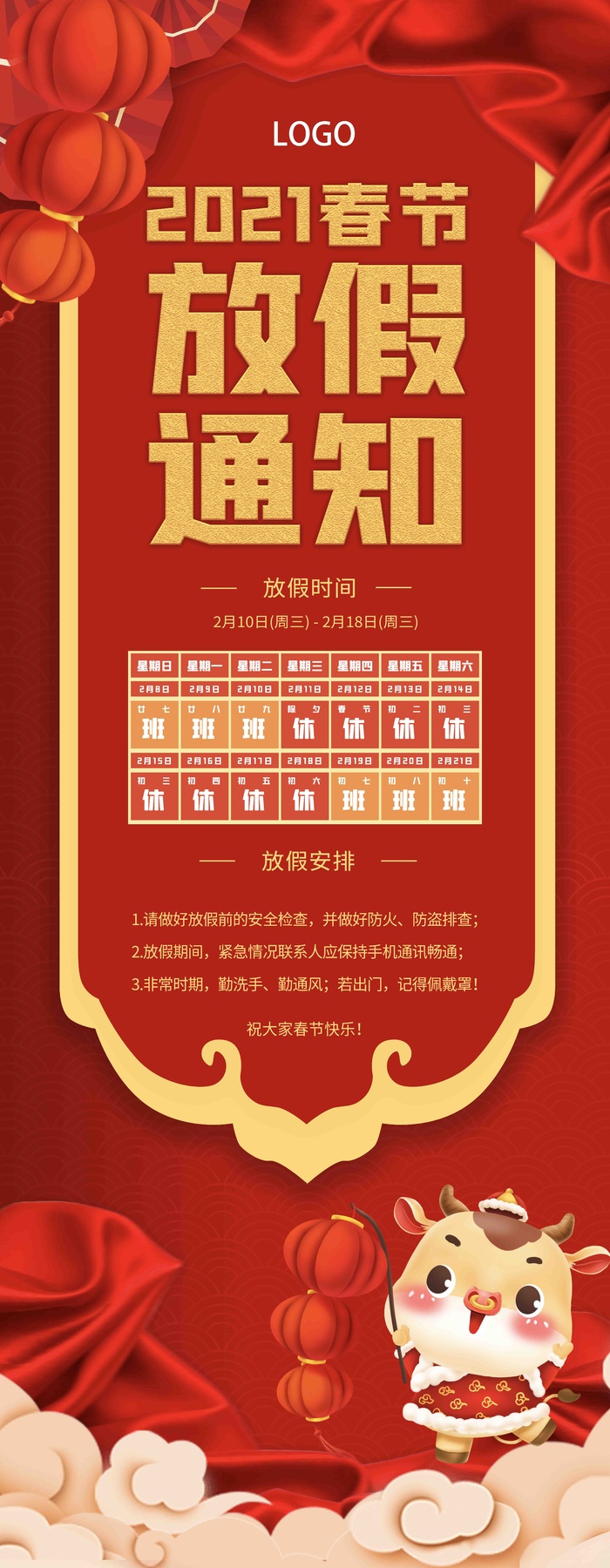 牛年春节商户放假通知展架