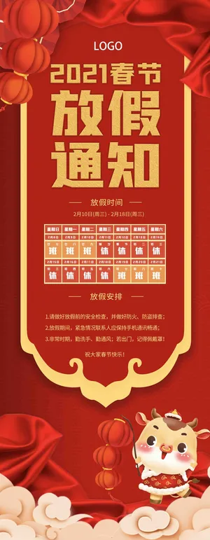 牛年春节商户放假通知展架