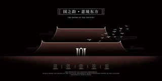 中式房地产海报展板，地产DM