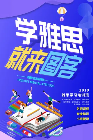 雅思教育培训机构海报PSD素材