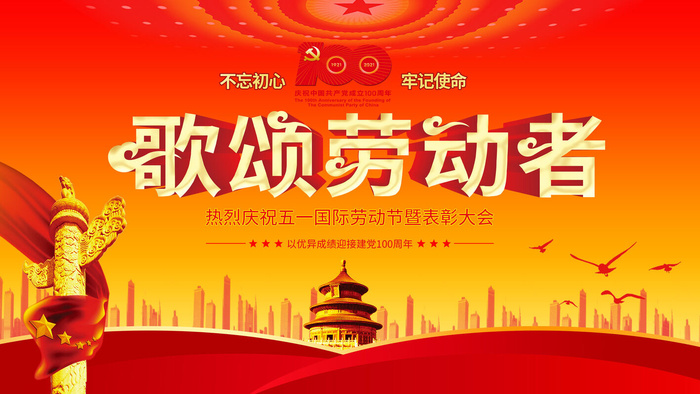 五一劳动节51海报banner活动广告展板设计ps素材psd模版下载