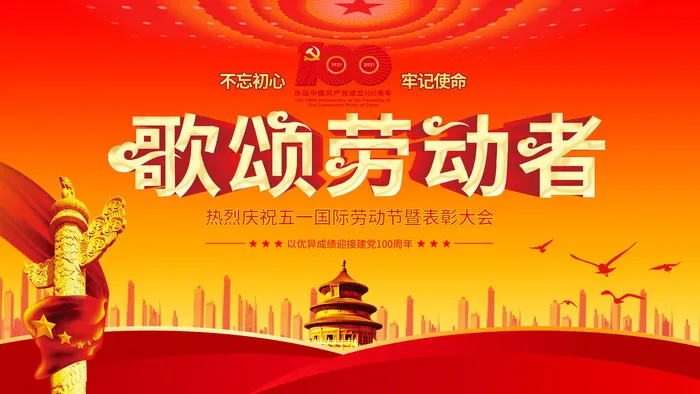 五一劳动节51海报banner活动广告展板设计ps素材psd模版下载