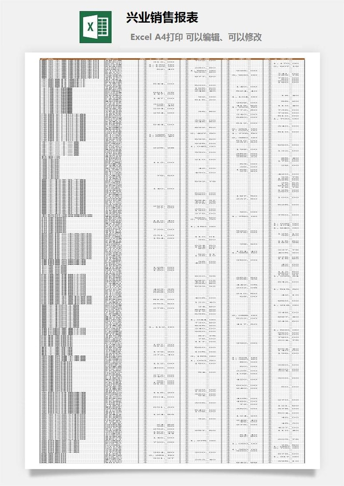 兴业销售报表excel模板