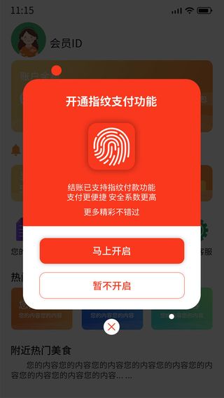 红色手绘简约开通指纹支付功能科技弹窗电商广告弹窗