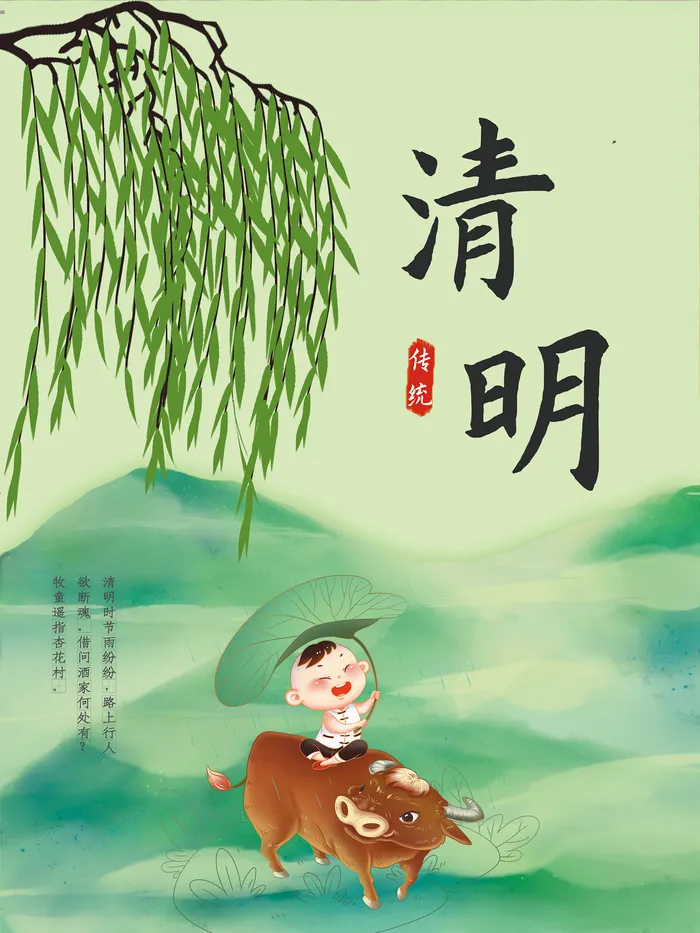 绿色唯美中国风清明节海报psd模版下载