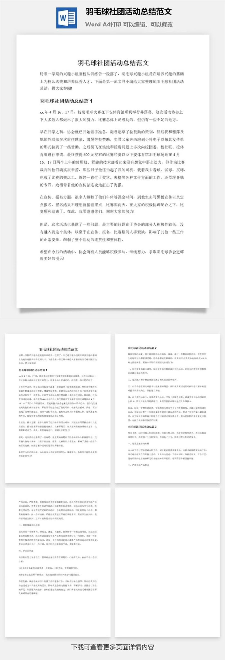 羽毛球社团活动总结范文
