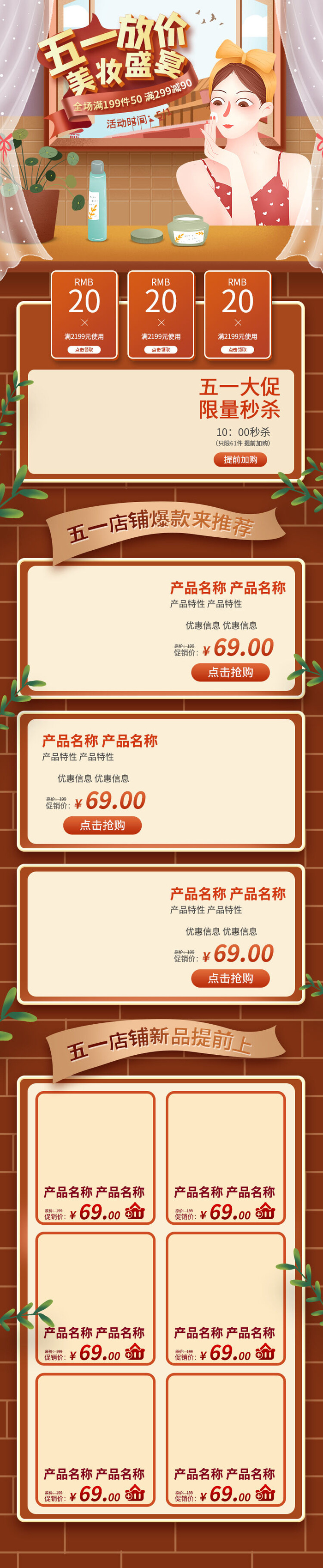 51劳动节五一店铺装修全屏首页电脑手机无线端设计ps素材psd模板psd模版下载