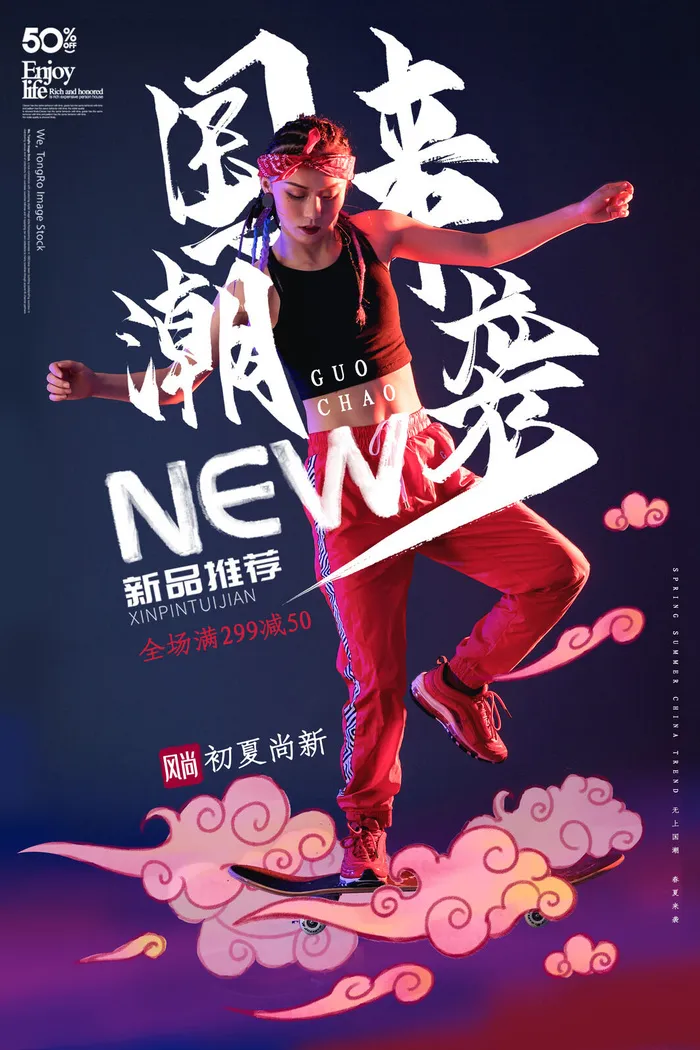 国潮时尚衣服海报psd模版下载