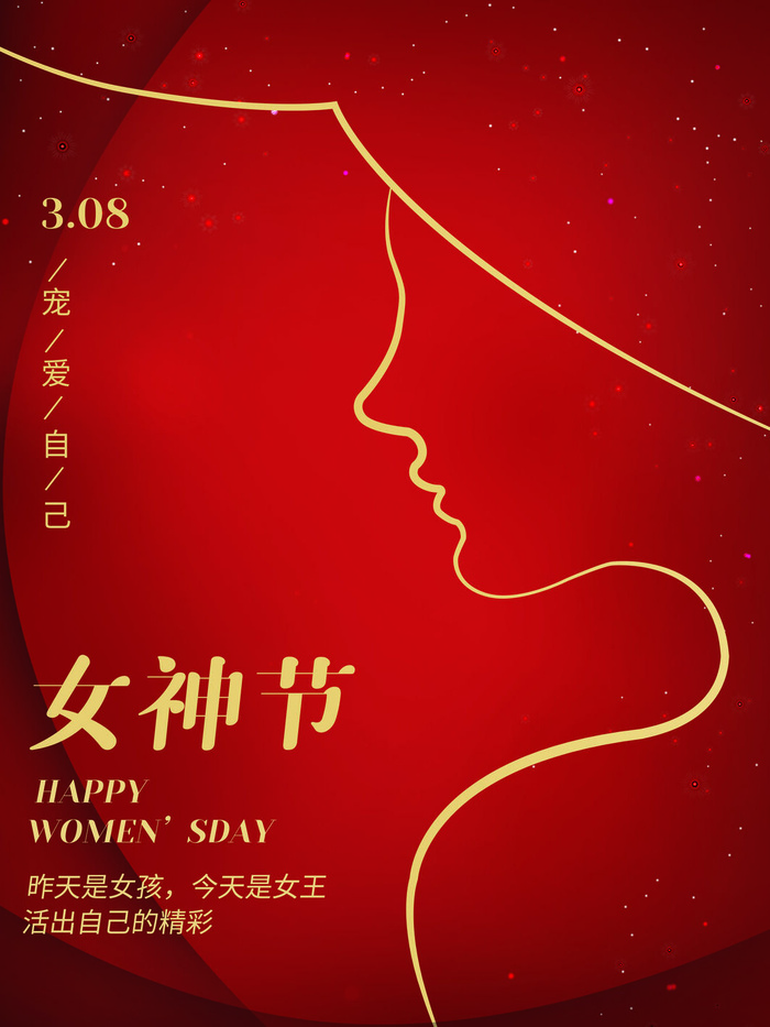 2022三八妇女节女王女神节活动设计促销海报宣传模板