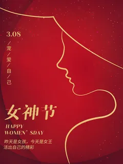 2022三八妇女节女王女神节活动设计促销海报宣传模板