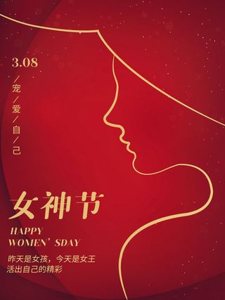 2022三八妇女节女王女神节活动设计促销海报宣传模板