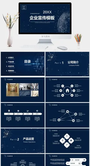 蓝色科技企业宣传模板预览图