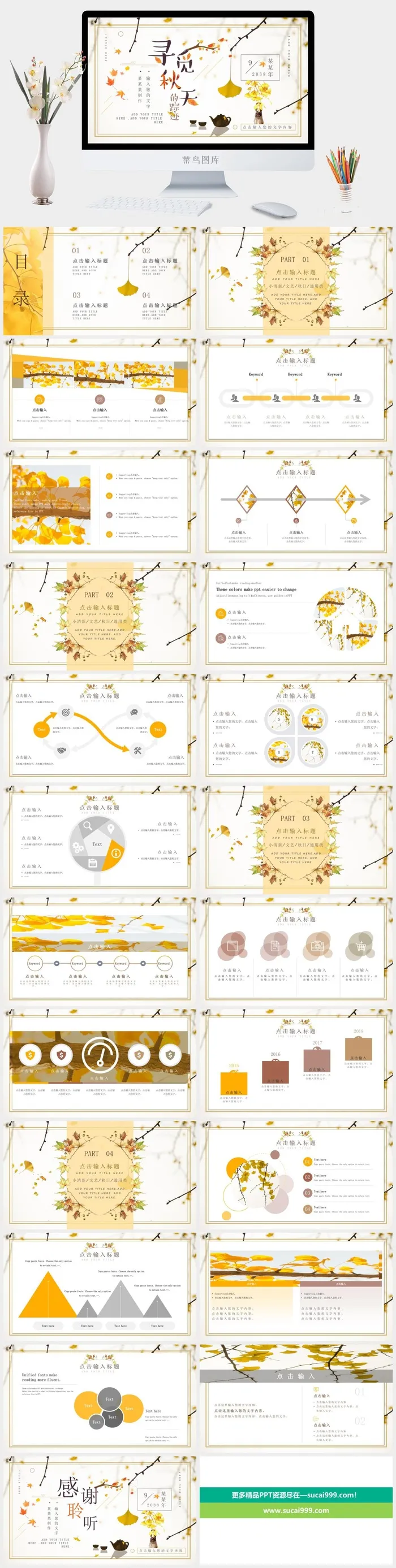 秋天秋季PPT模板