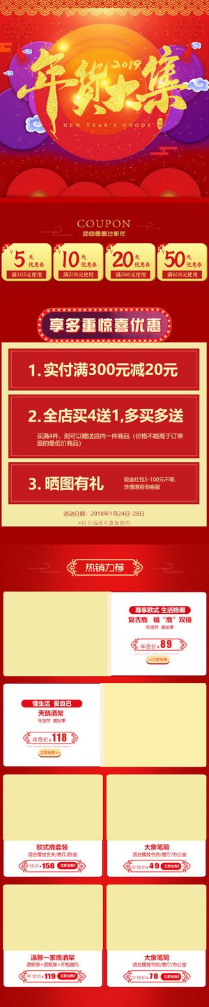 淘宝天猫京东电商新年春节喜庆年货节店铺促销首页电脑手机端素材