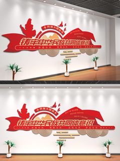 铸牢中华民族共同体民族意识党建文化墙