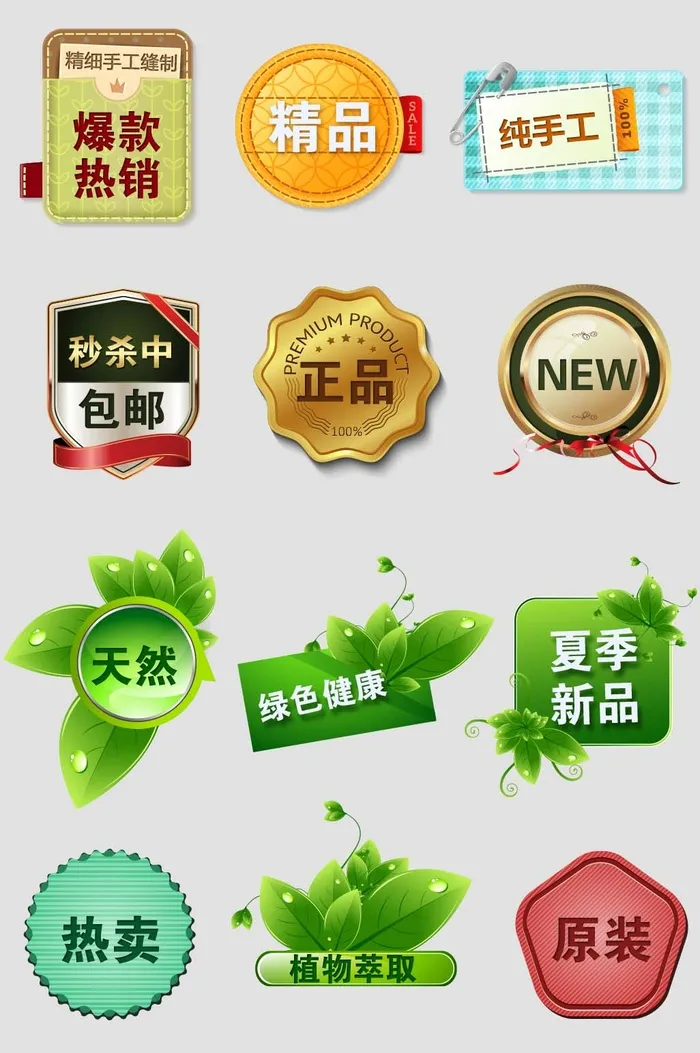 电商标签 电商元素标签psd模版下载