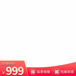 电商主图 电商活动主图模板