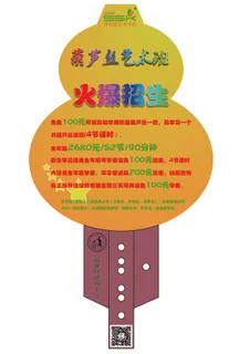 葫芦丝艺术班招生宣传页